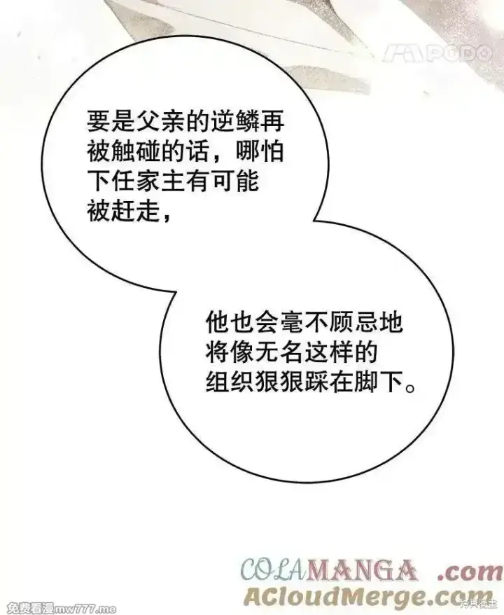 《剑术名门的小儿子》第113话图93