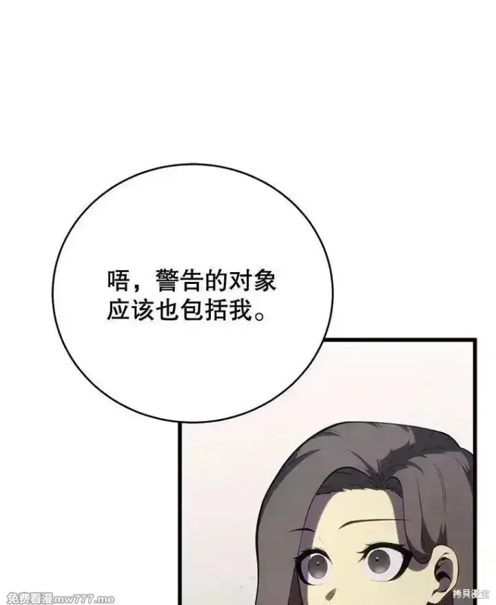 《剑术名门的小儿子》第113话图94
