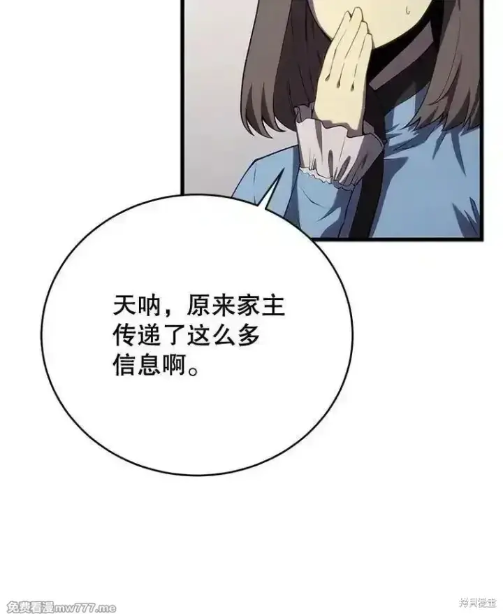 《剑术名门的小儿子》第113话图95
