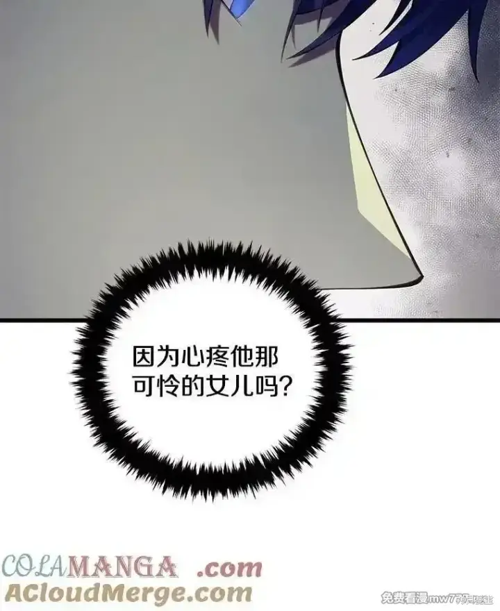 《剑术名门的小儿子》第113话图97