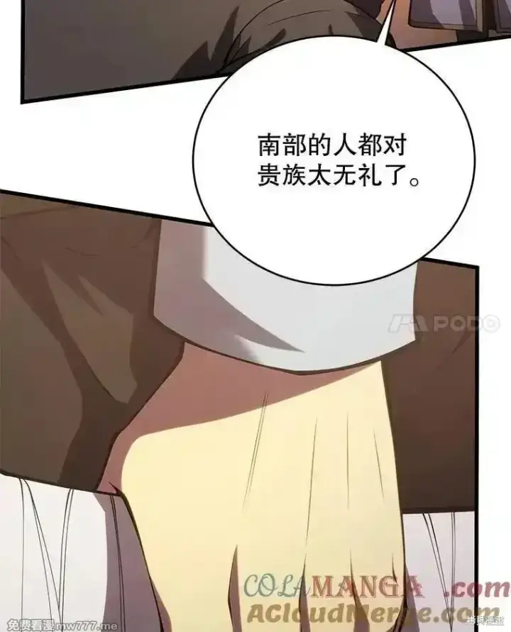 《剑术名门的小儿子》第114话图105