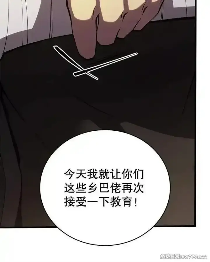《剑术名门的小儿子》第114话图106