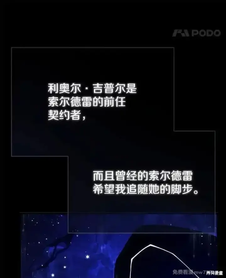 《剑术名门的小儿子》第114话图11
