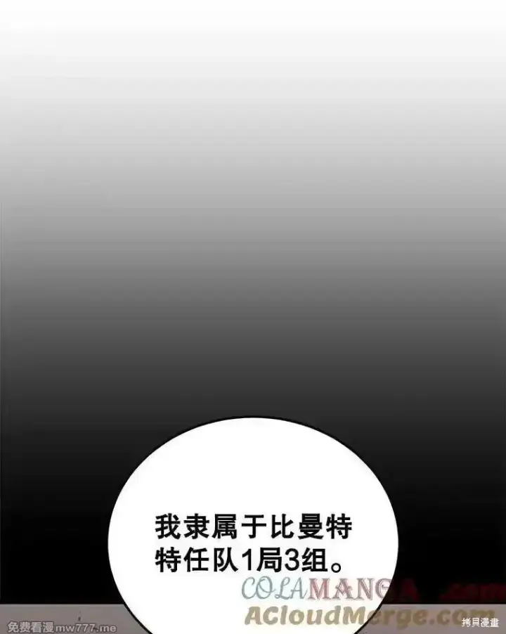 《剑术名门的小儿子》第114话图117