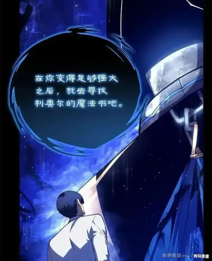 《剑术名门的小儿子》第114话图12