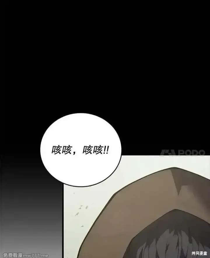 《剑术名门的小儿子》第114话图14