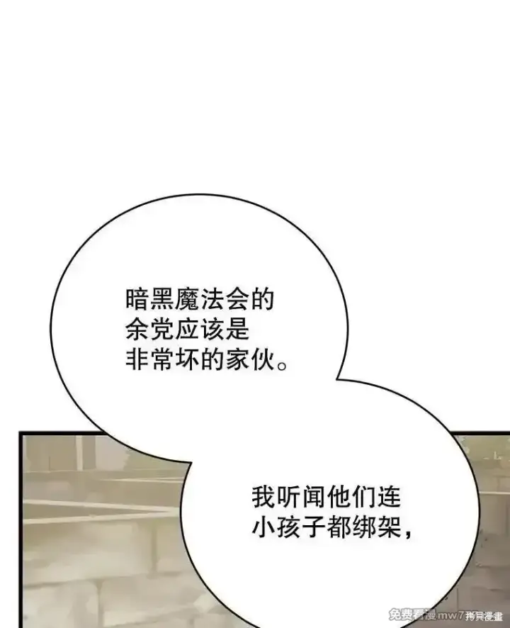 《剑术名门的小儿子》第114话图16