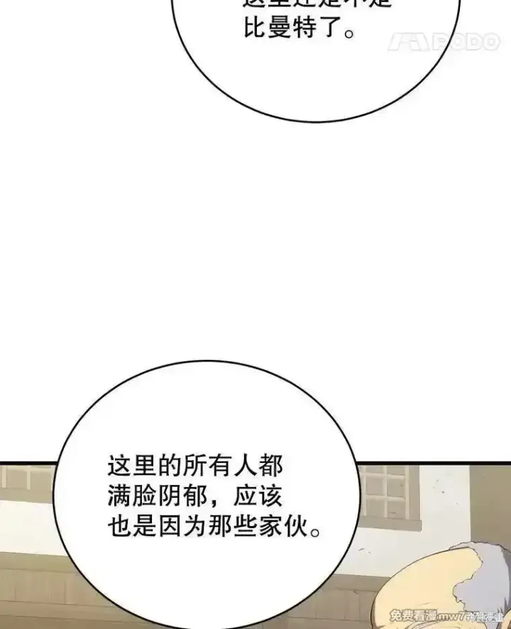 《剑术名门的小儿子》第114话图18