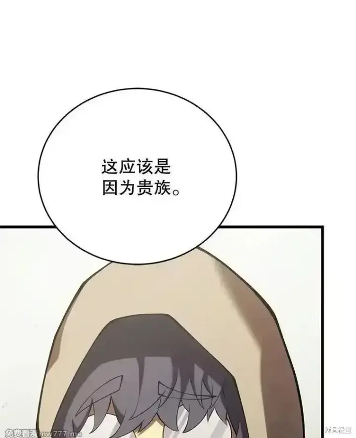 《剑术名门的小儿子》第114话图20