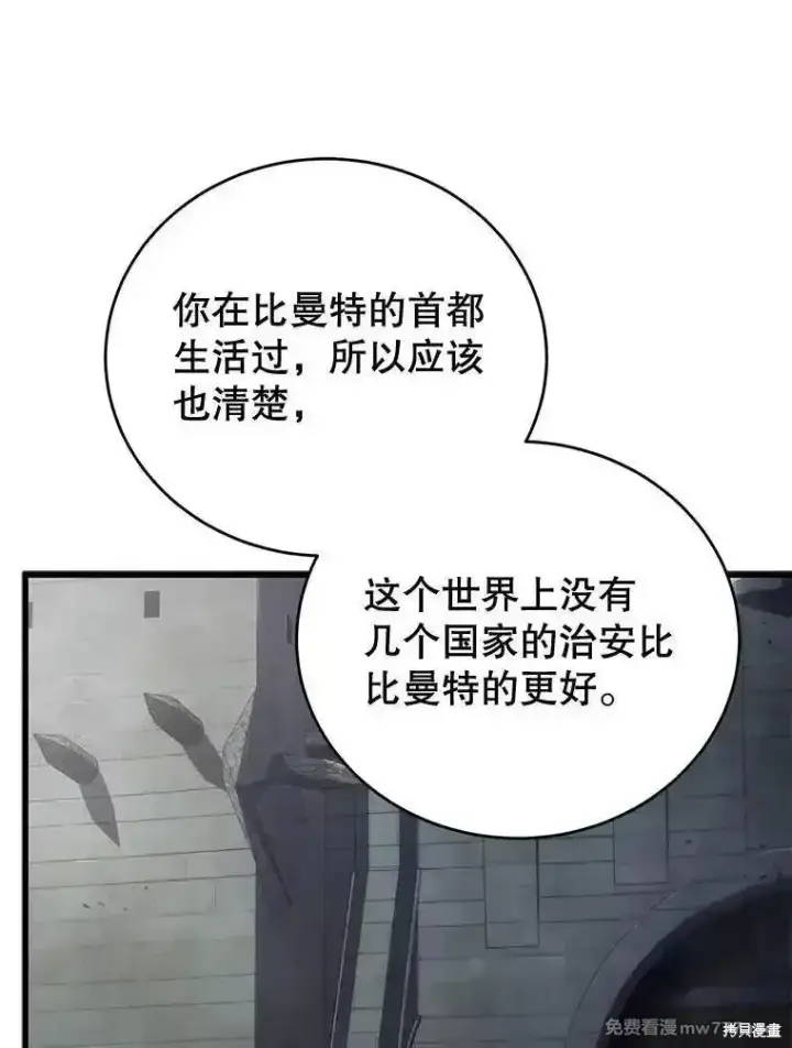 《剑术名门的小儿子》第114话图22