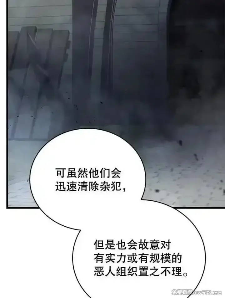 《剑术名门的小儿子》第114话图23