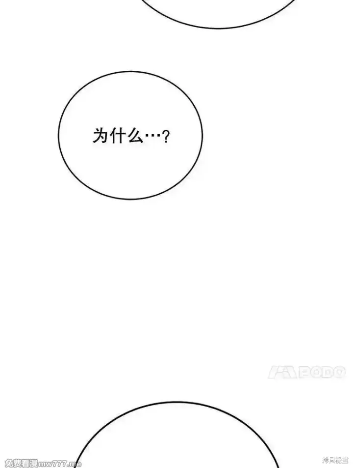《剑术名门的小儿子》第114话图24