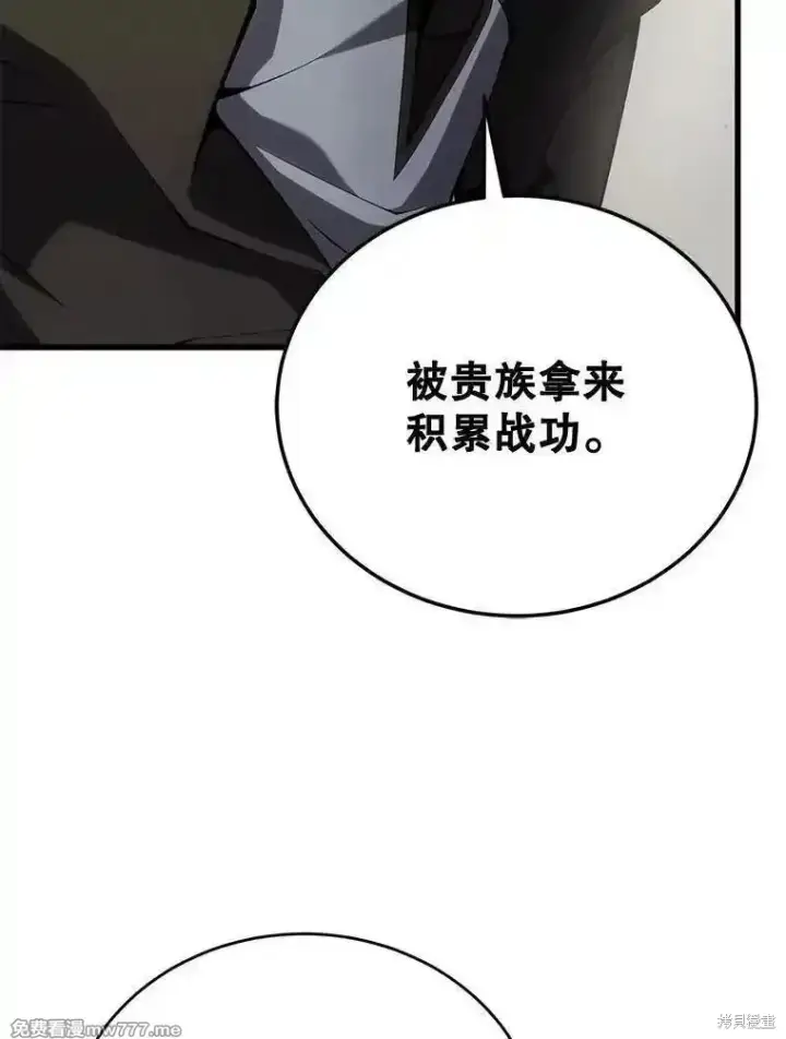《剑术名门的小儿子》第114话图26