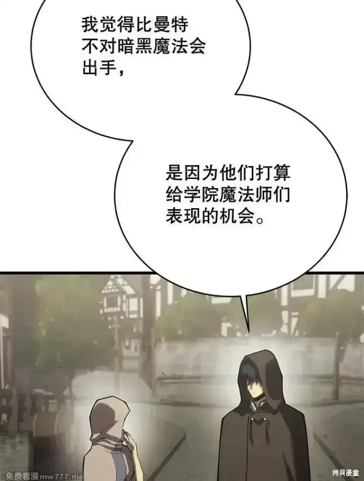 《剑术名门的小儿子》第114话图27