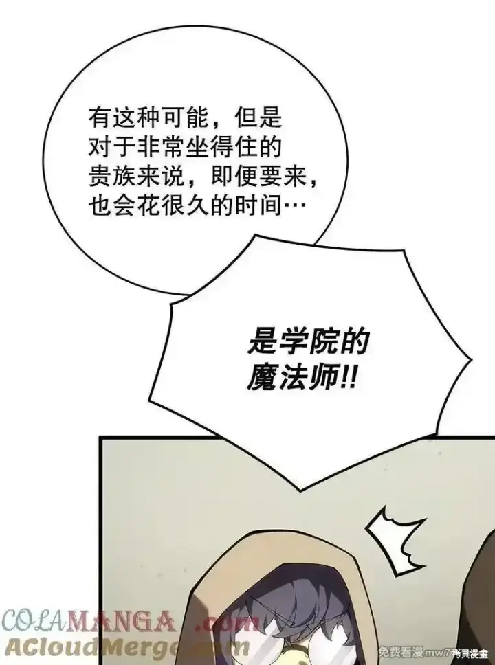 《剑术名门的小儿子》第114话图29