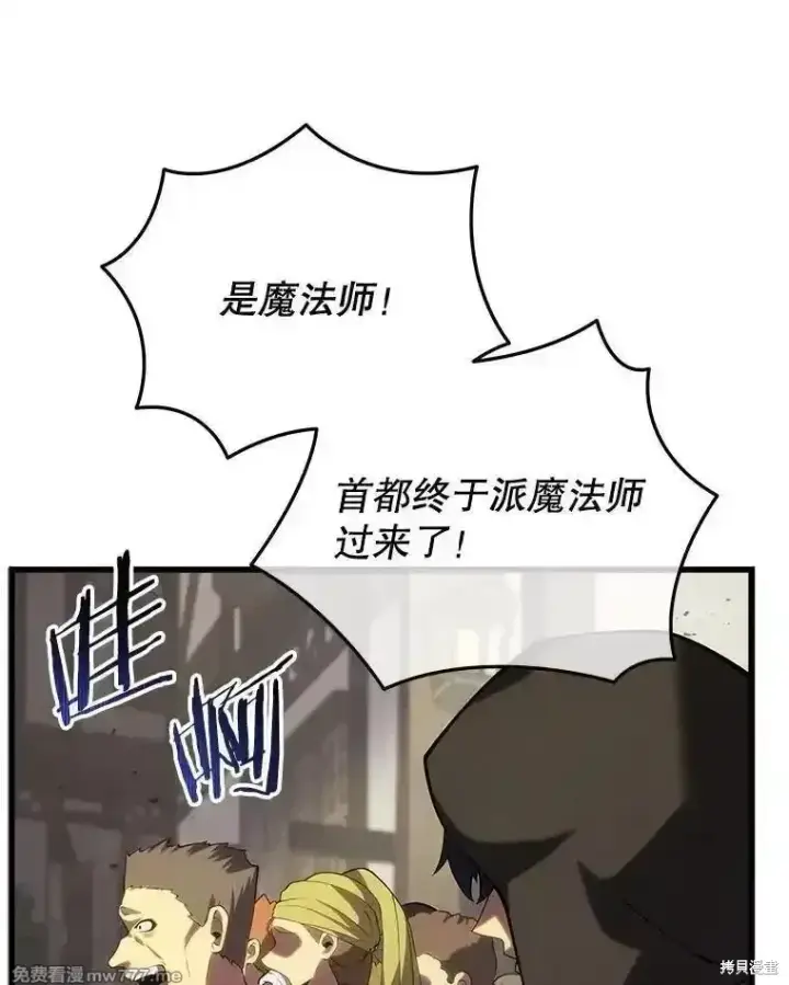《剑术名门的小儿子》第114话图38