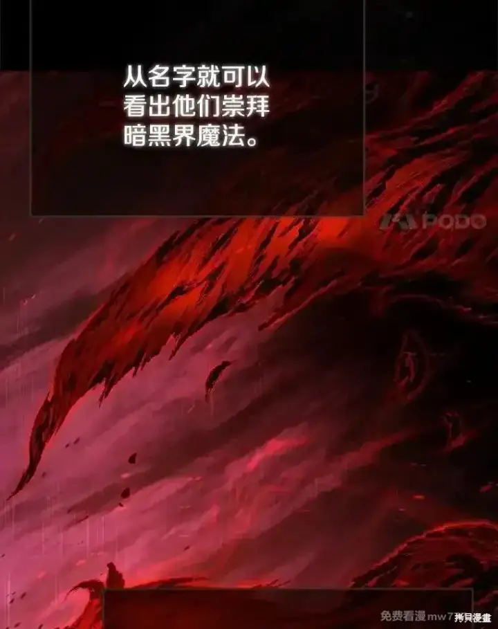 《剑术名门的小儿子》第114话图4