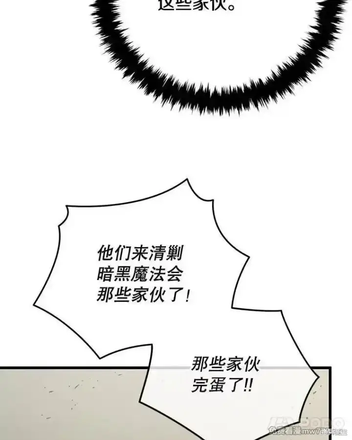 《剑术名门的小儿子》第114话图40