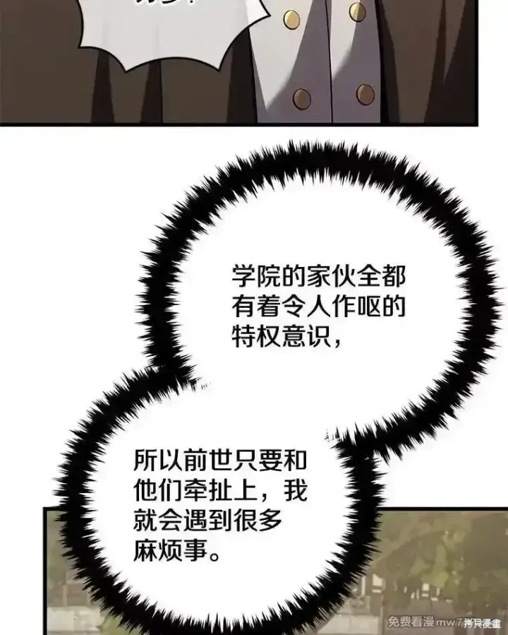 《剑术名门的小儿子》第114话图42