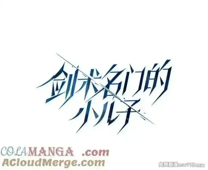 《剑术名门的小儿子》第114话图49