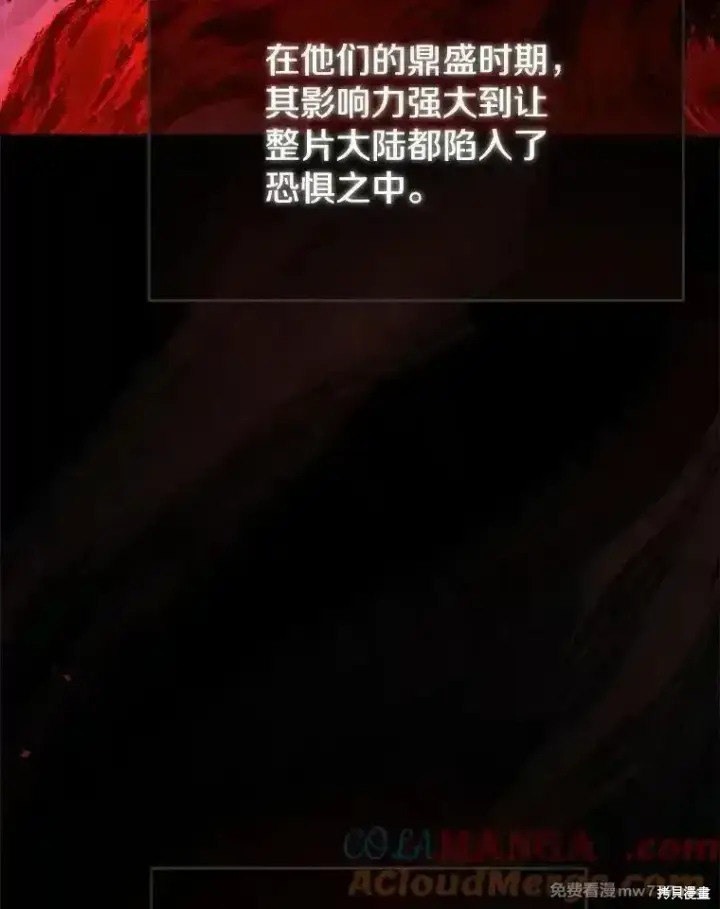 《剑术名门的小儿子》第114话图5