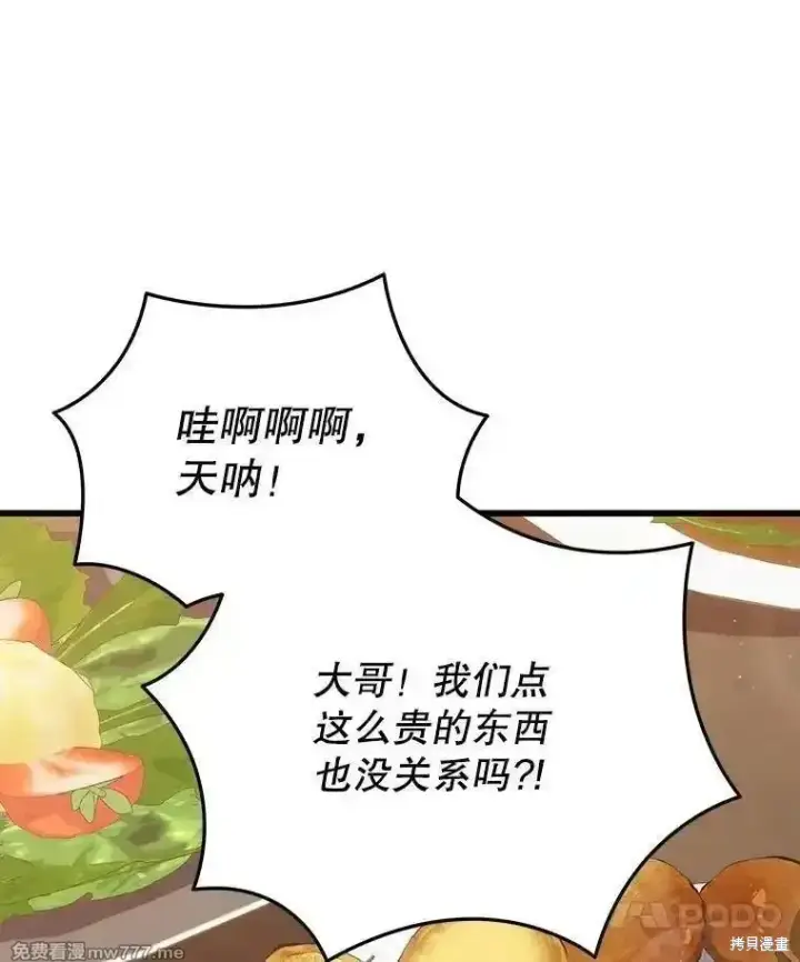《剑术名门的小儿子》第114话图51