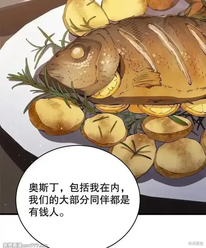 《剑术名门的小儿子》第114话图52