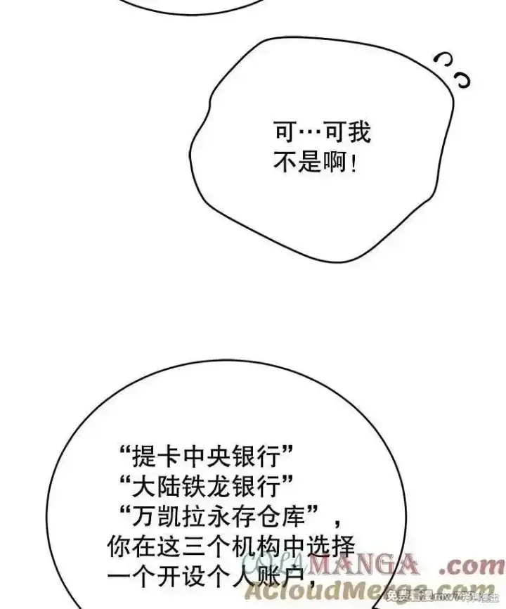 《剑术名门的小儿子》第114话图53