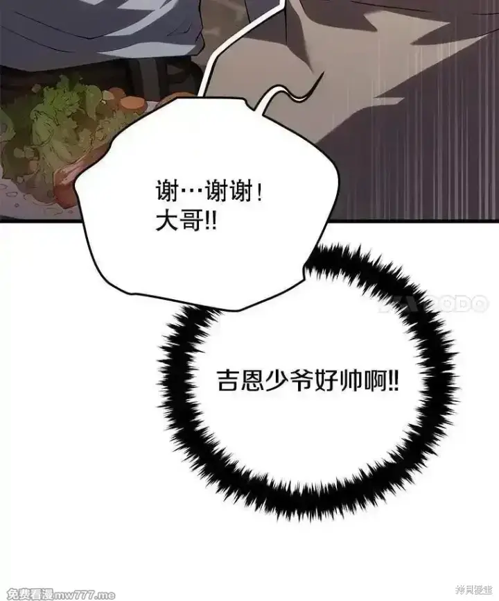 《剑术名门的小儿子》第114话图55
