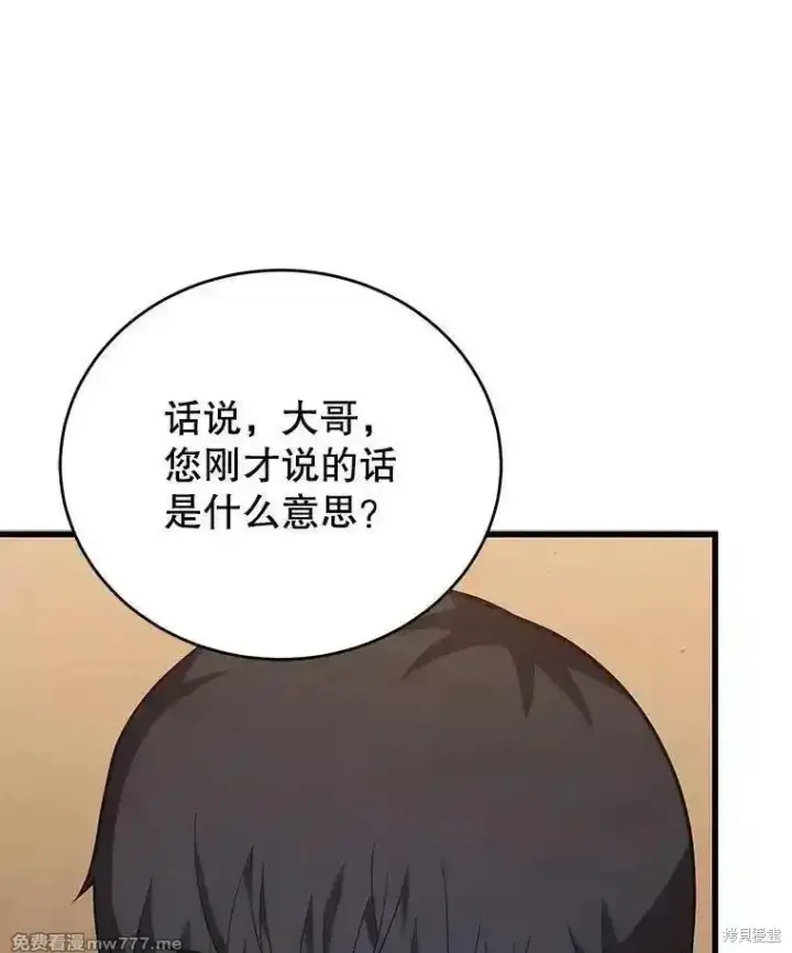 《剑术名门的小儿子》第114话图56