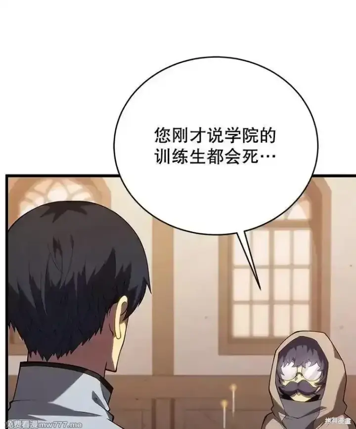 《剑术名门的小儿子》第114话图58