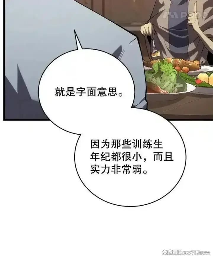 《剑术名门的小儿子》第114话图59