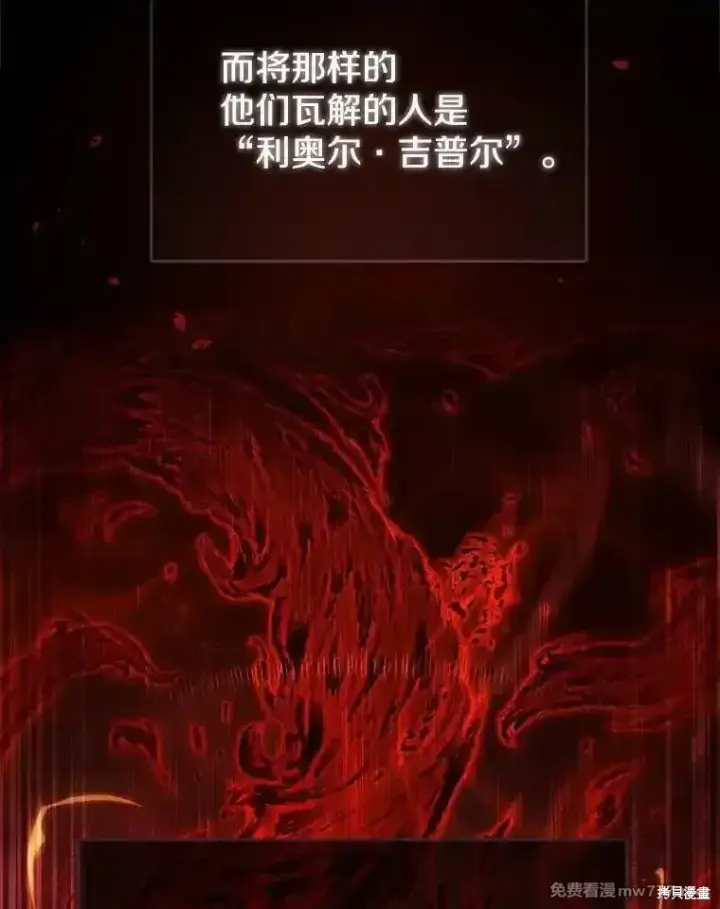 《剑术名门的小儿子》第114话图6