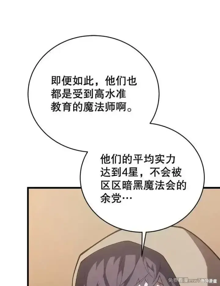 《剑术名门的小儿子》第114话图60