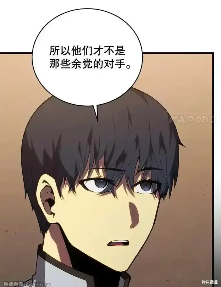 《剑术名门的小儿子》第114话图62