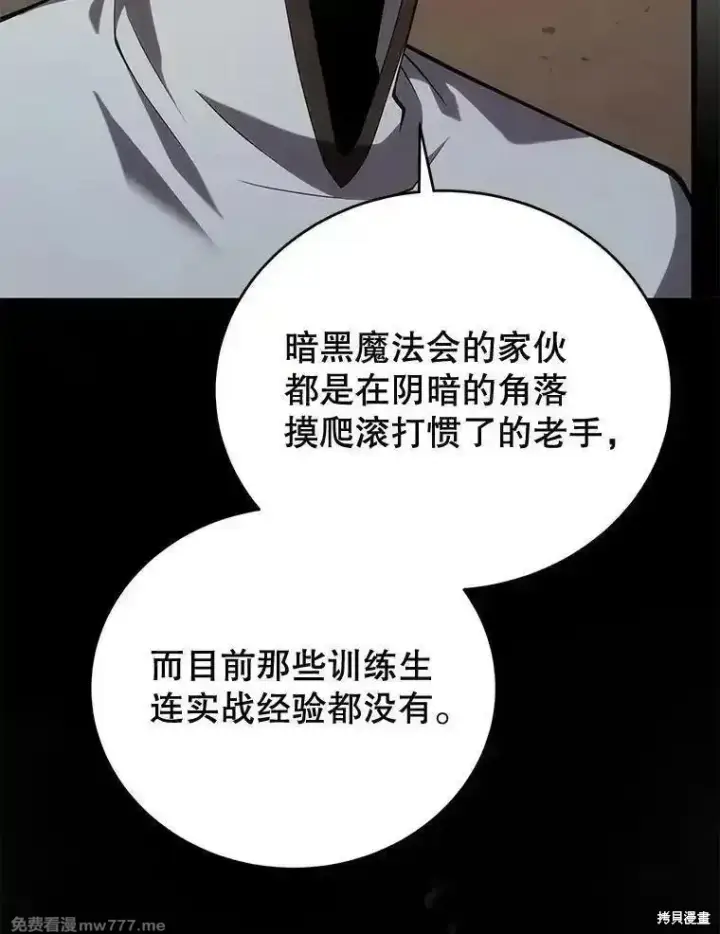 《剑术名门的小儿子》第114话图63