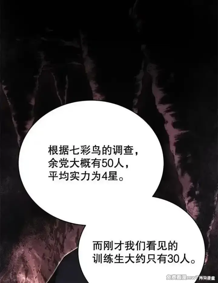 《剑术名门的小儿子》第114话图64