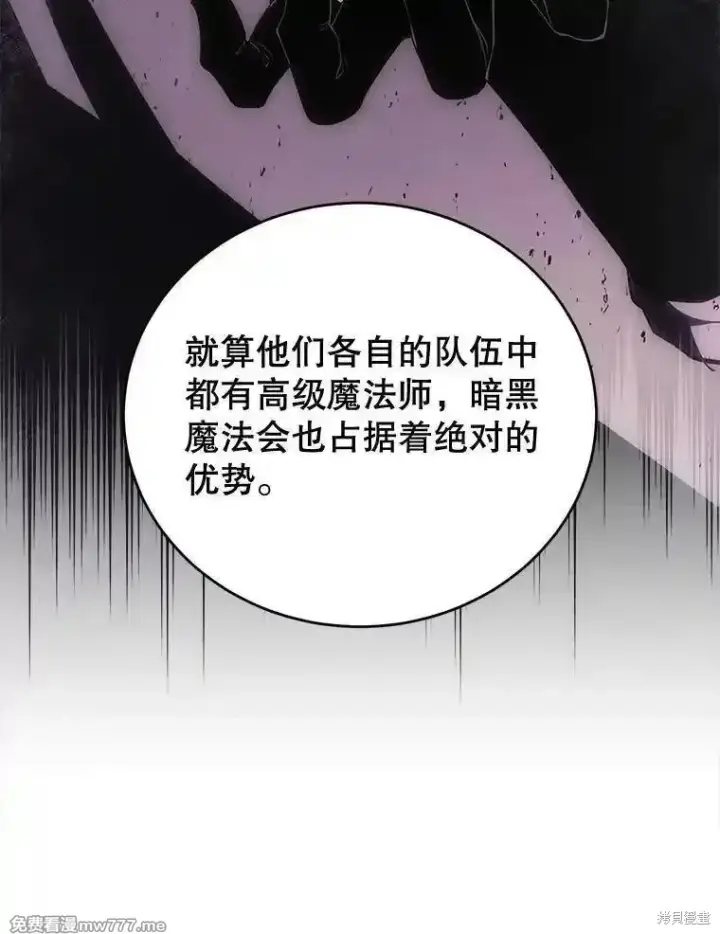 《剑术名门的小儿子》第114话图66