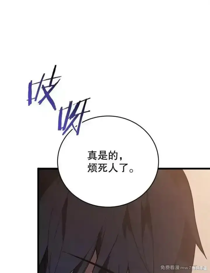 《剑术名门的小儿子》第114话图67
