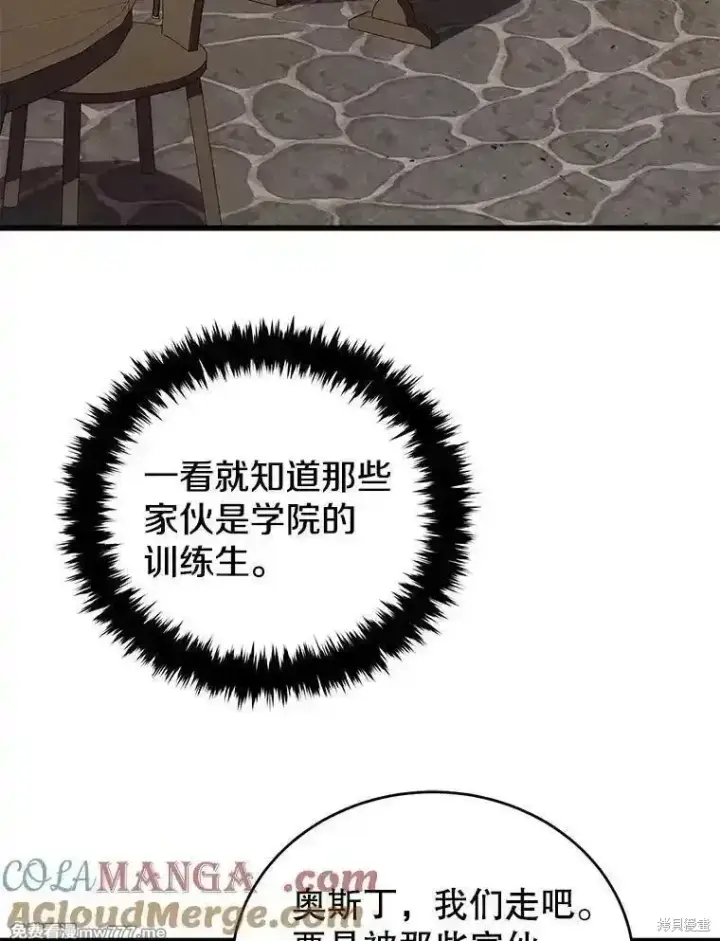 《剑术名门的小儿子》第114话图73