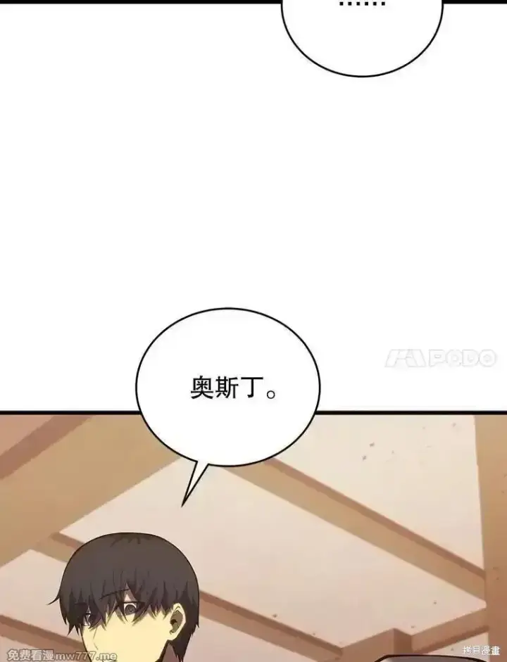《剑术名门的小儿子》第114话图75