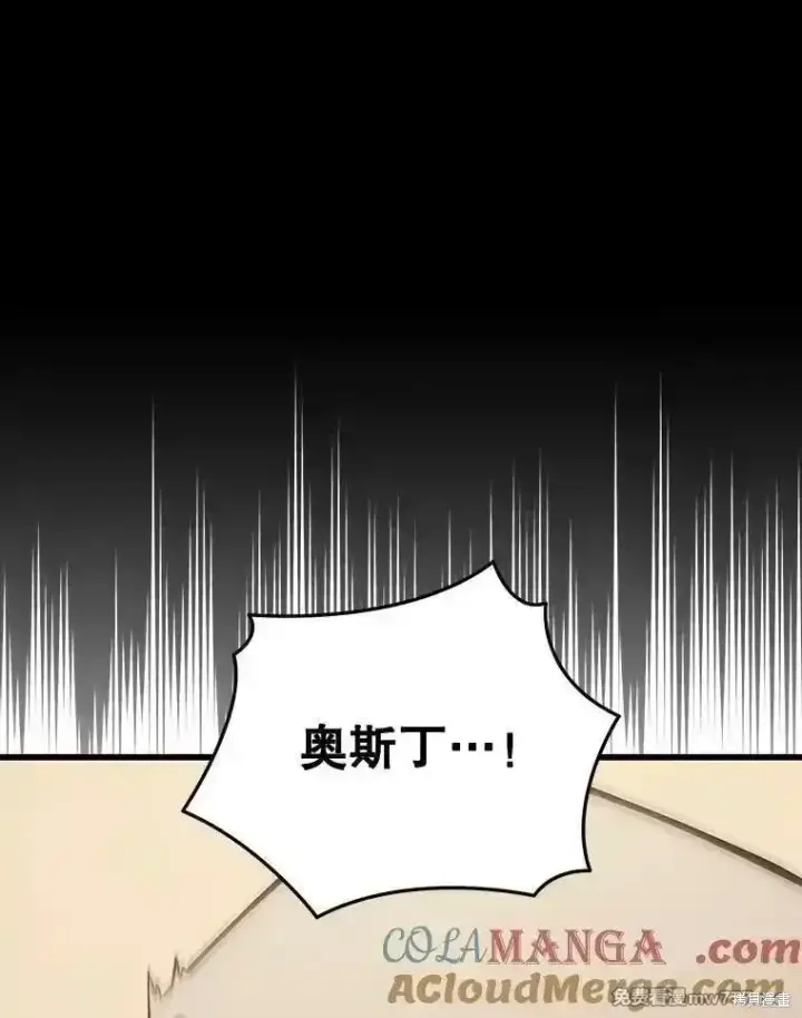 《剑术名门的小儿子》第114话图81