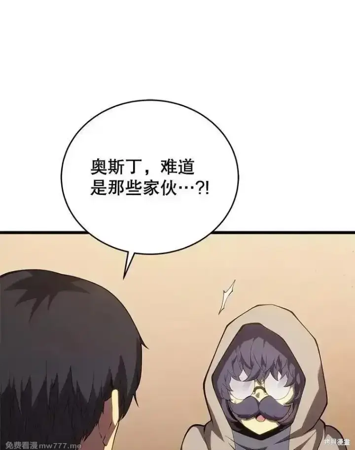 《剑术名门的小儿子》第114话图83
