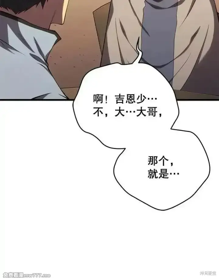 《剑术名门的小儿子》第114话图84