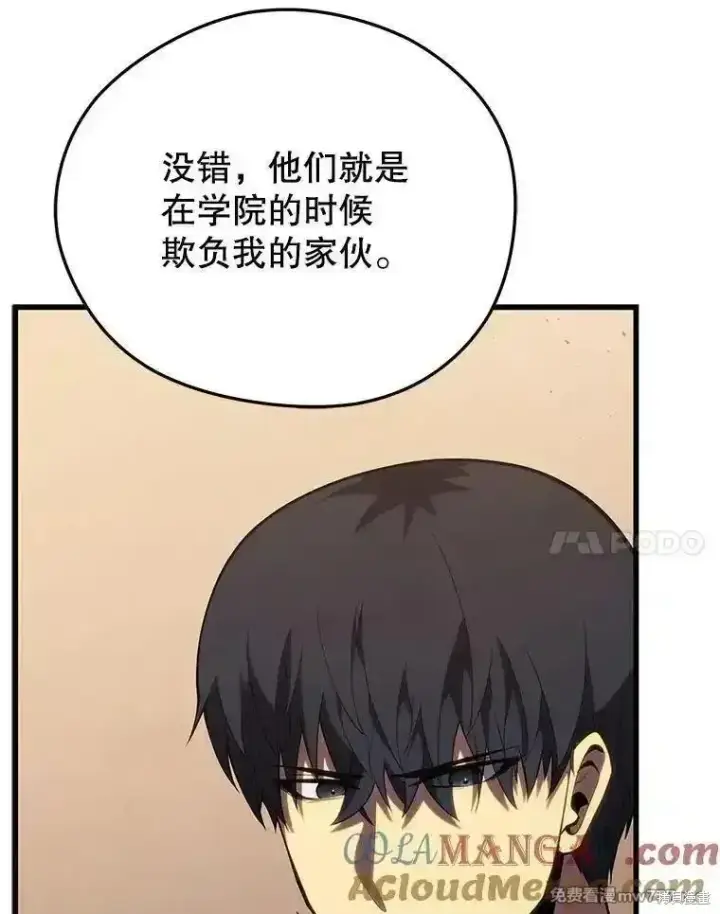 《剑术名门的小儿子》第114话图85