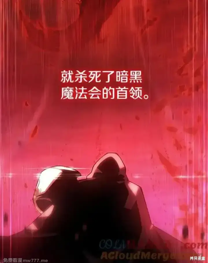 《剑术名门的小儿子》第114话图9