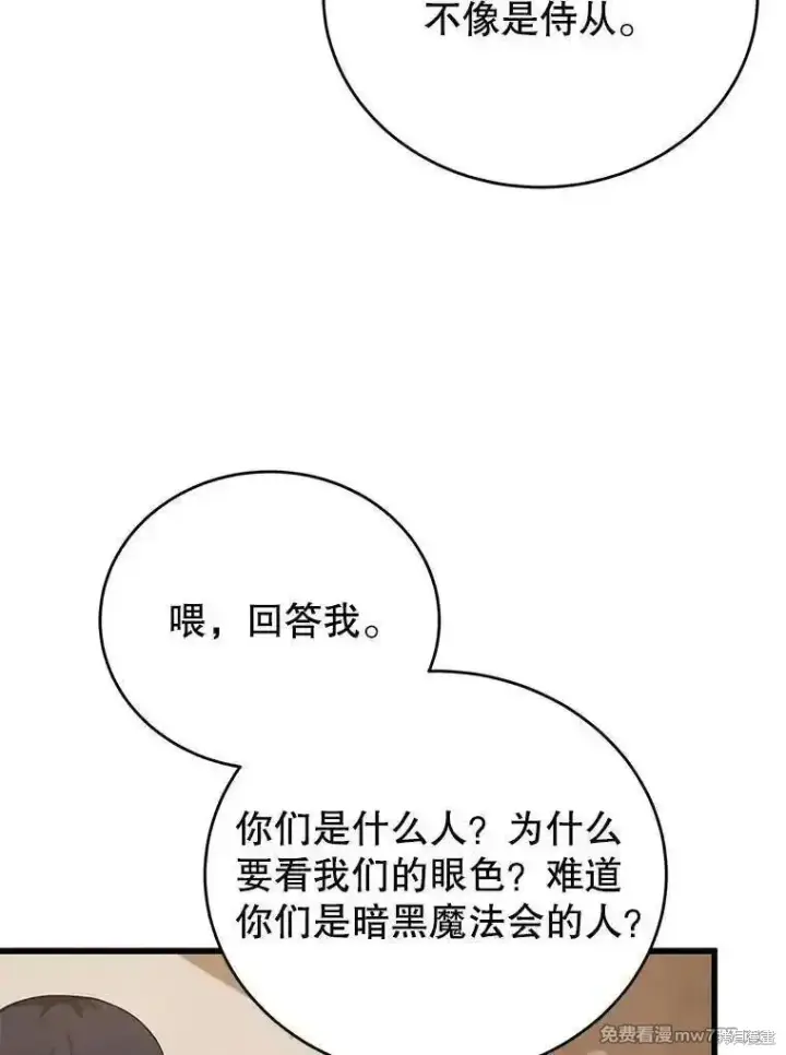 《剑术名门的小儿子》第114话图90