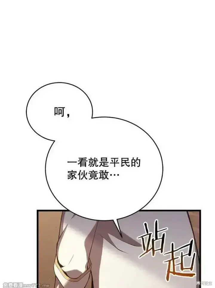 《剑术名门的小儿子》第114话图94