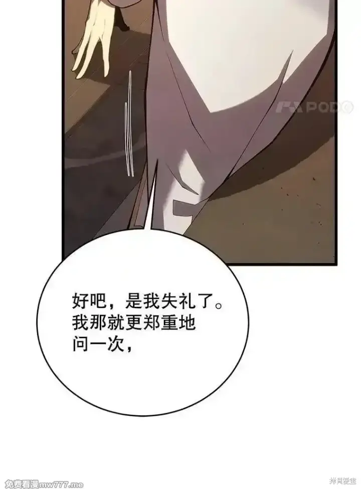 《剑术名门的小儿子》第114话图95