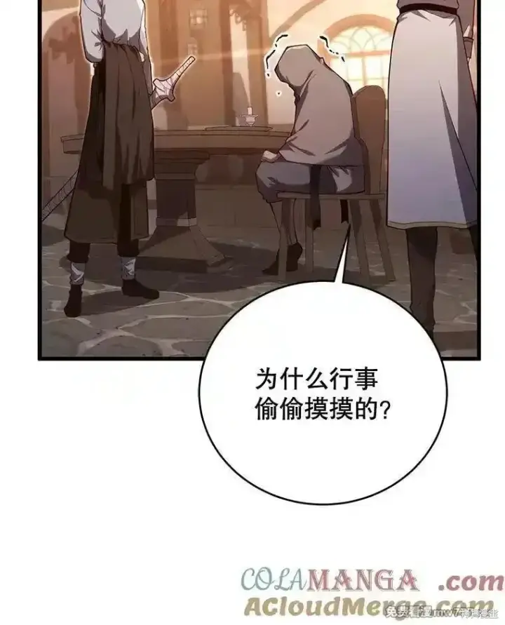 《剑术名门的小儿子》第114话图97